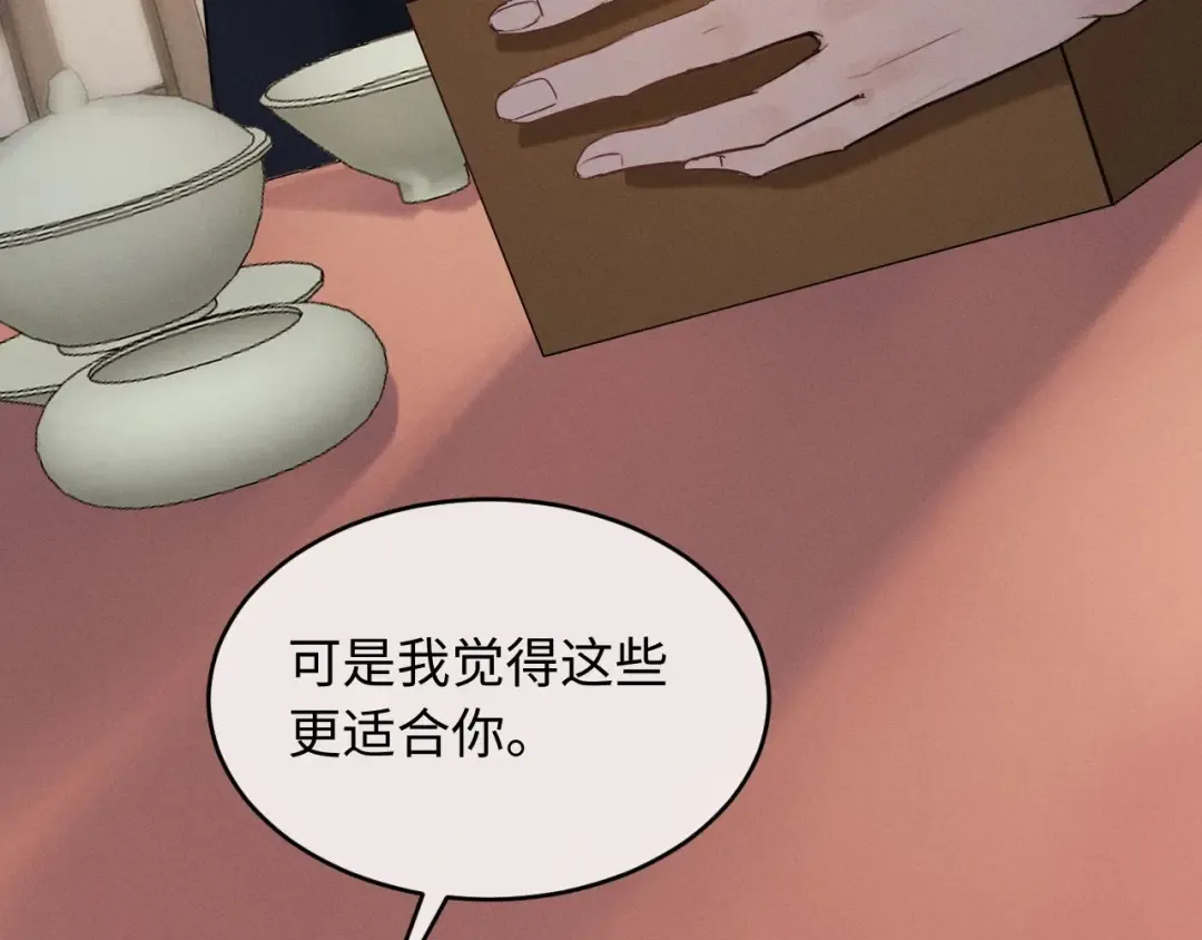 第52话 什么时候把心给我 第26页
