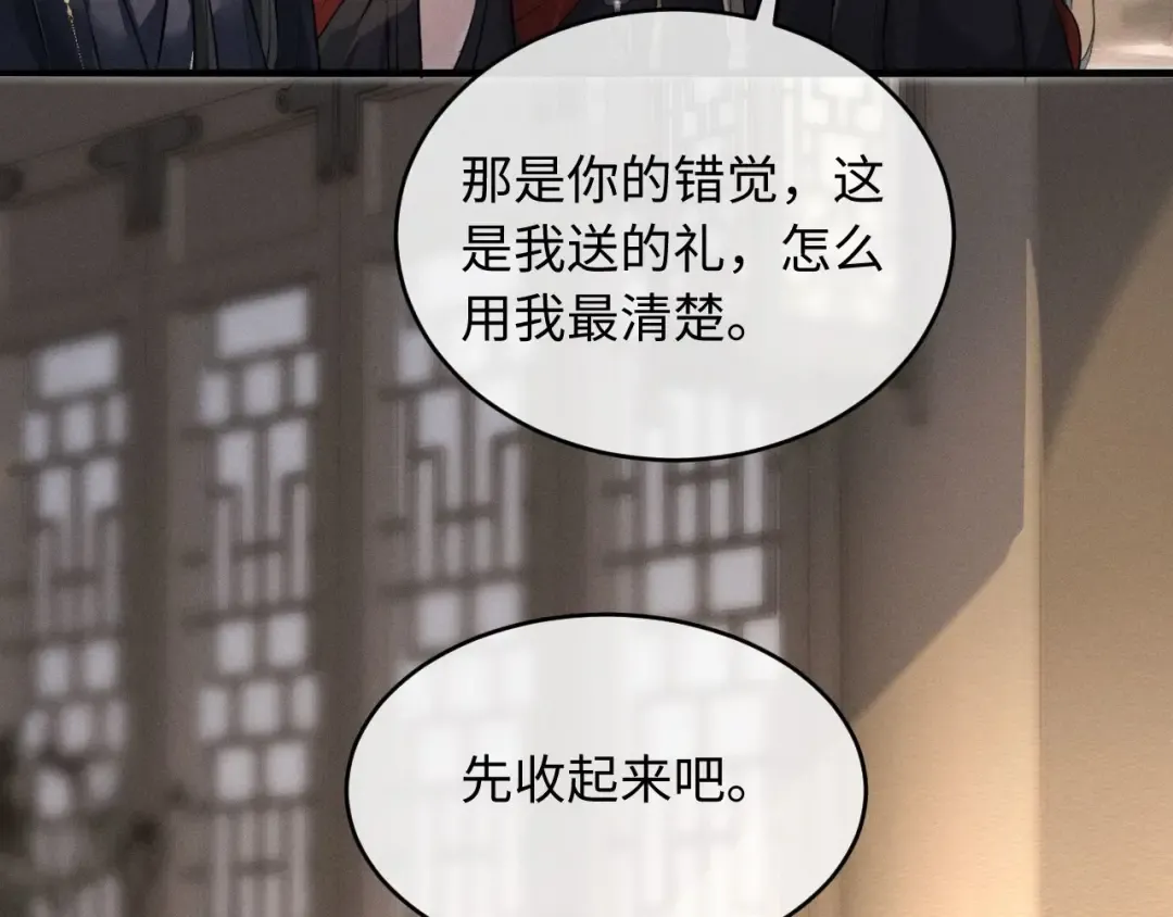 第52话 什么时候把心给我 第28页