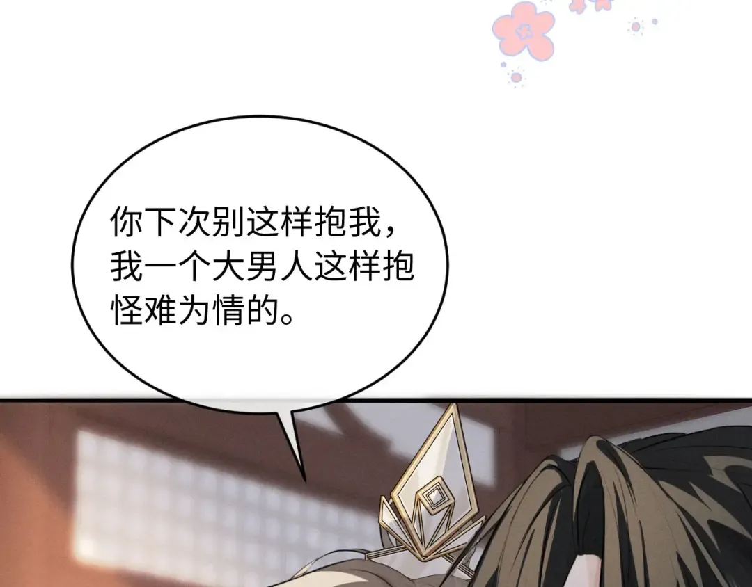 第52话 什么时候把心给我 第49页
