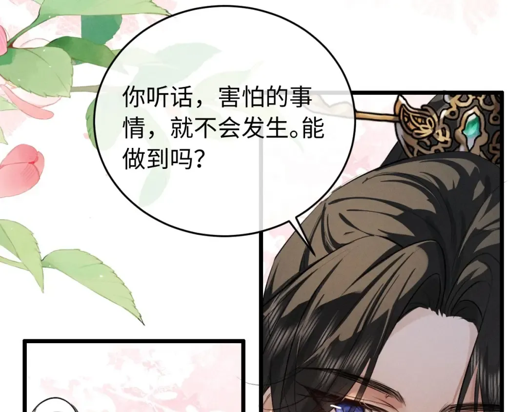 第52话 什么时候把心给我 第70页