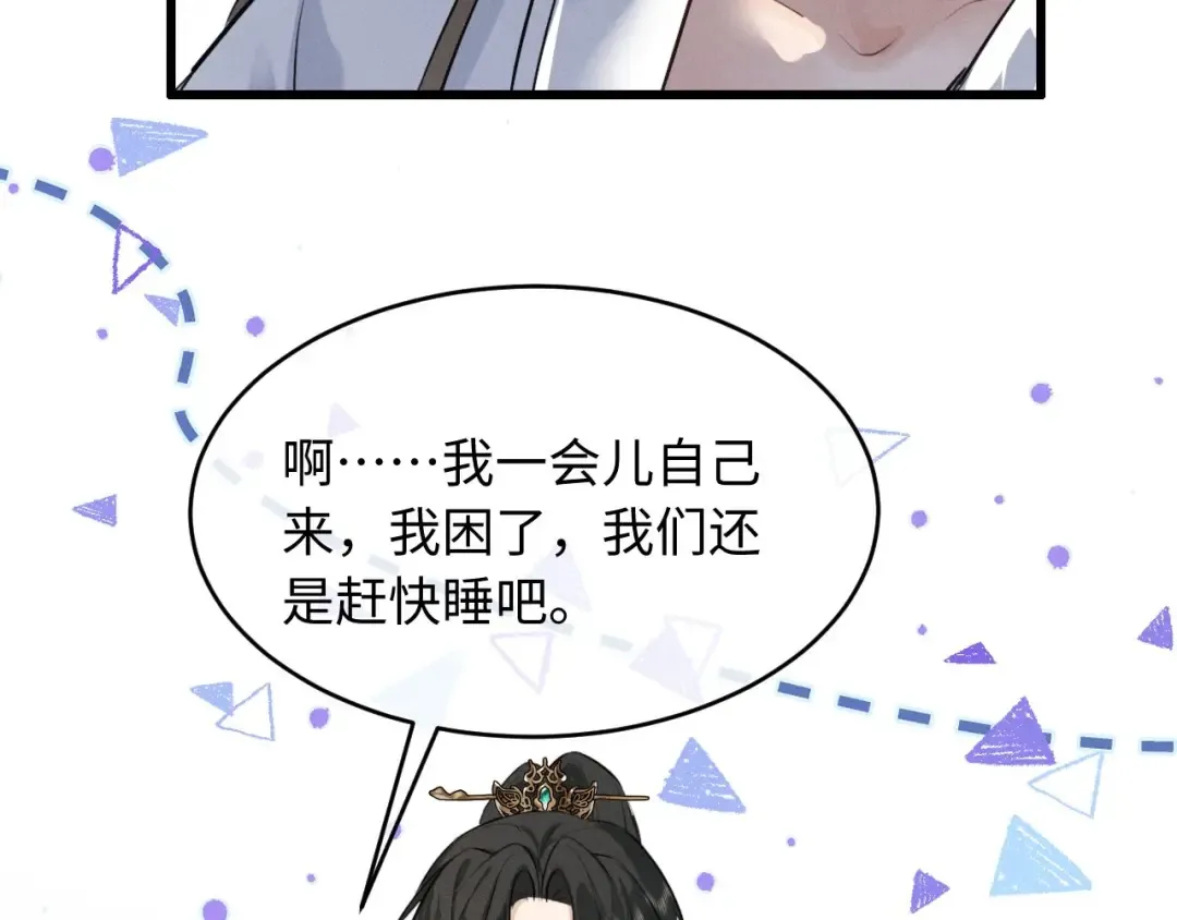 第52话 什么时候把心给我 第77页