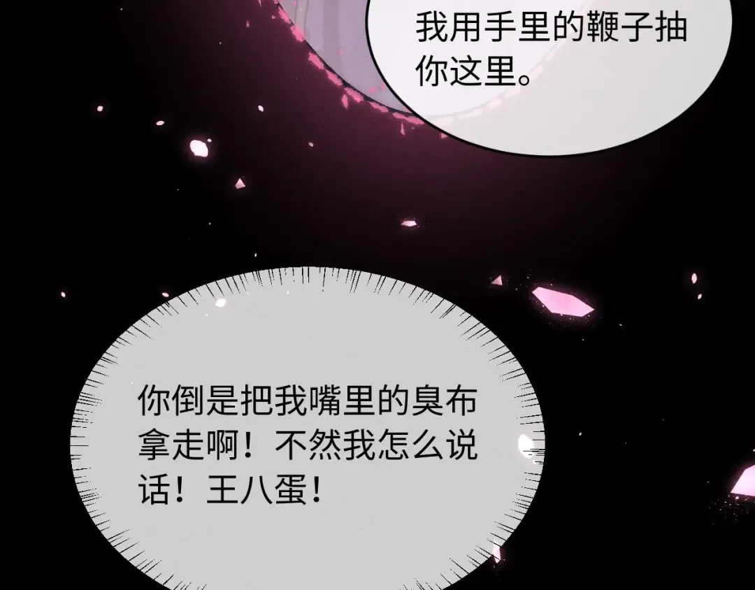第52话 什么时候把心给我 第84页