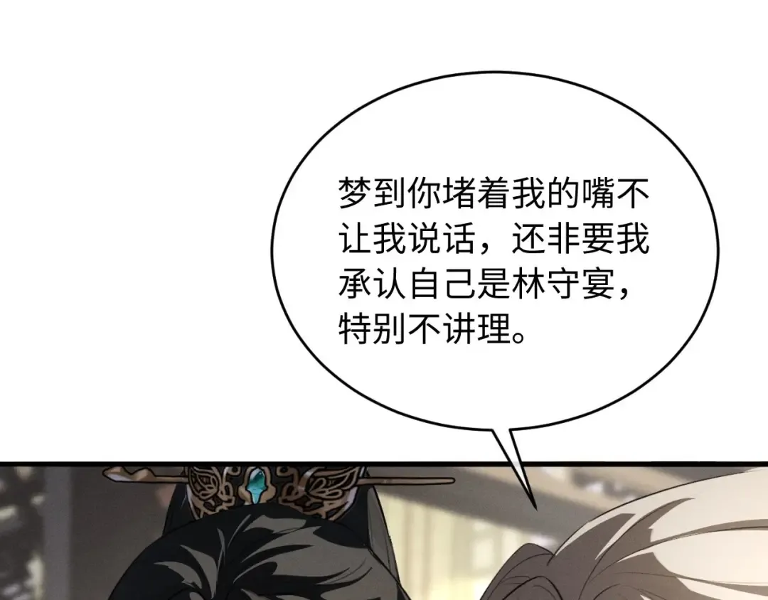 第52话 什么时候把心给我 第92页