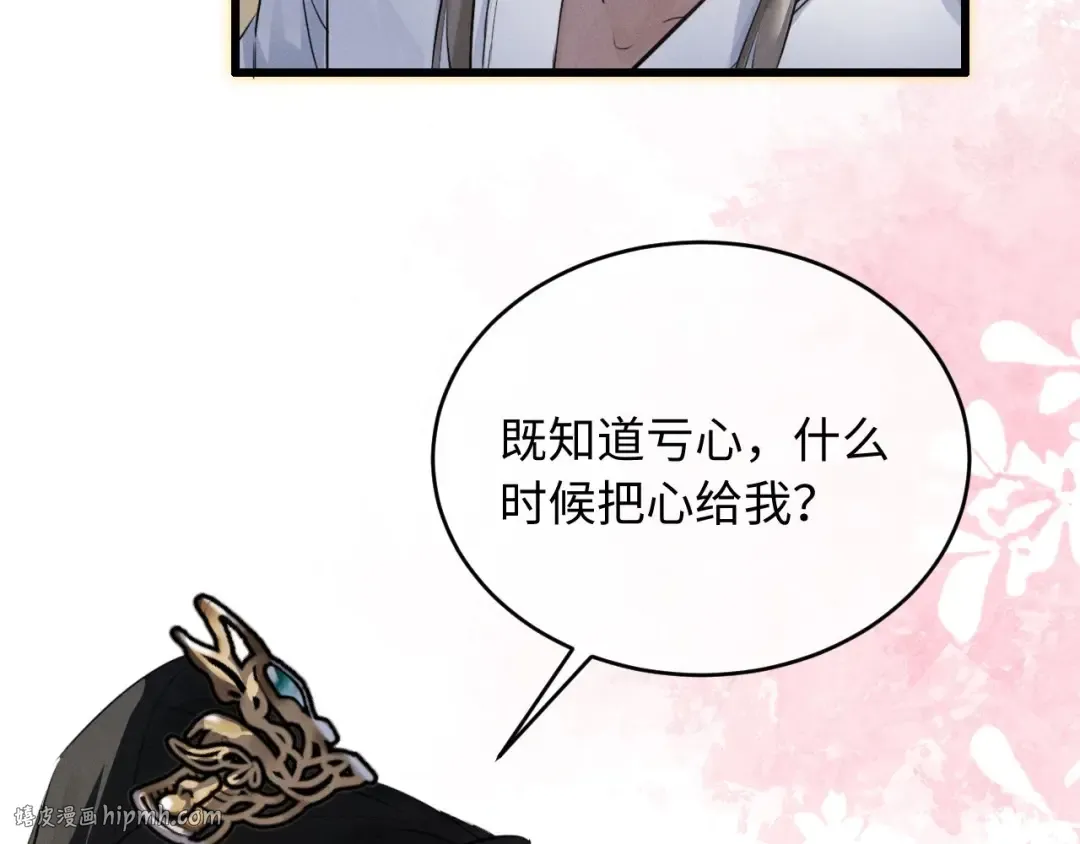 第52话 什么时候把心给我 第96页