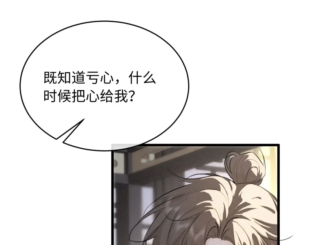 第53话 许是太想你了 第5页