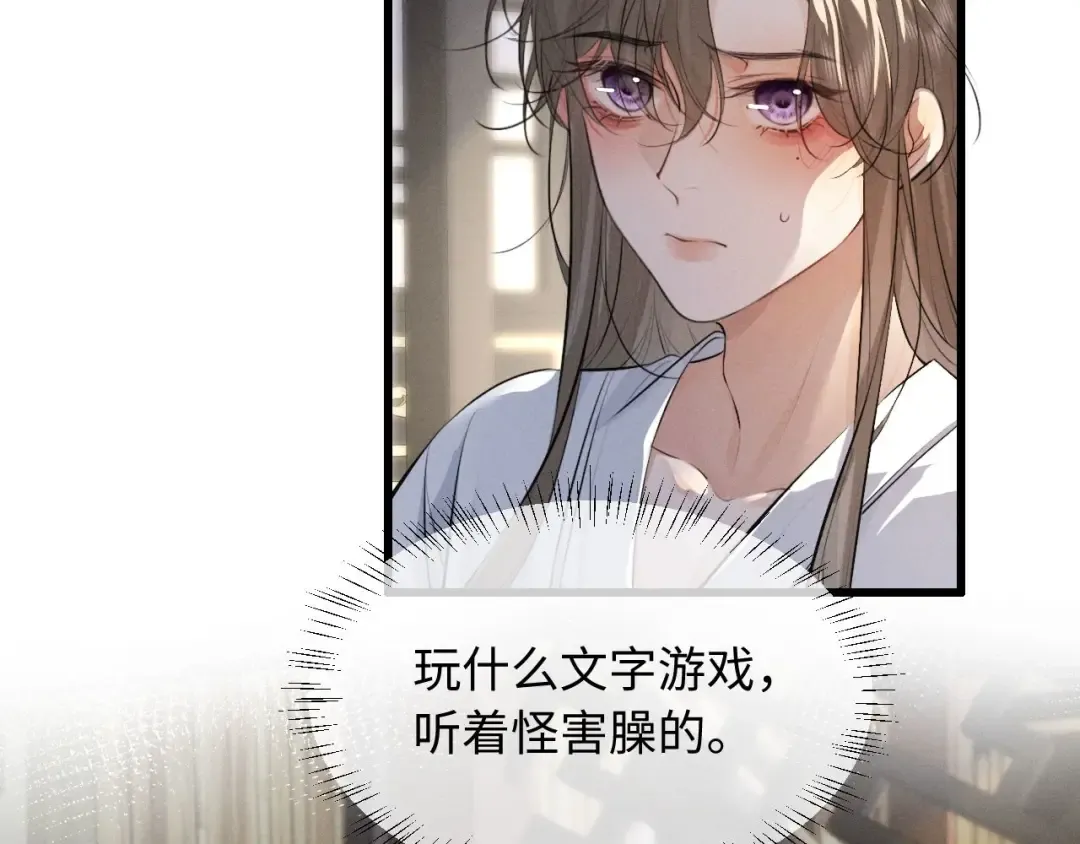 第53话 许是太想你了 第6页