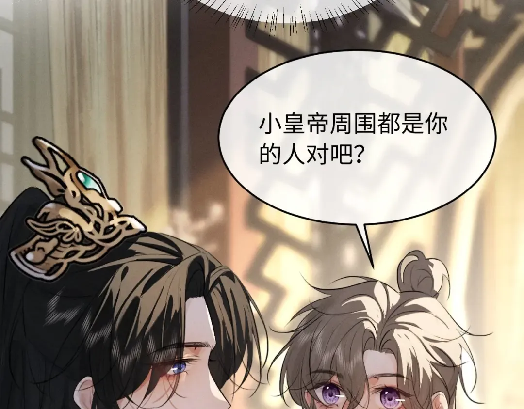 第53话 许是太想你了 第7页