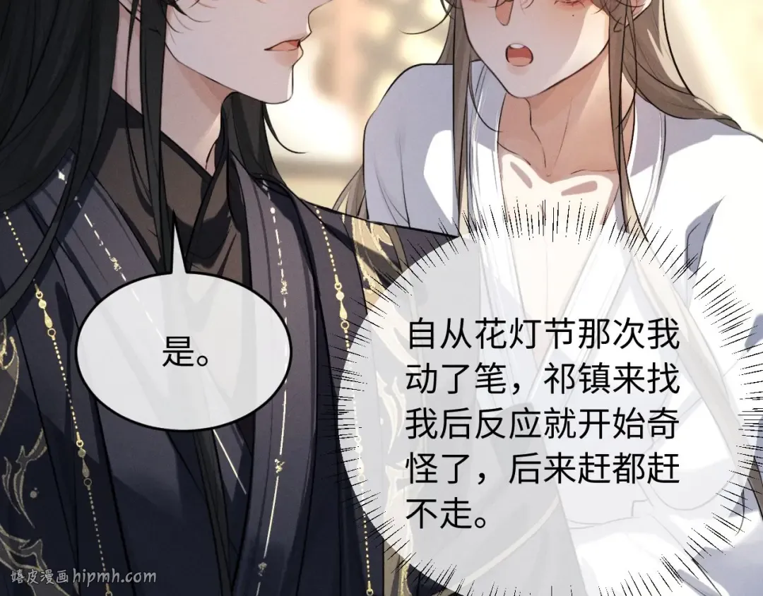 第53话 许是太想你了 第8页