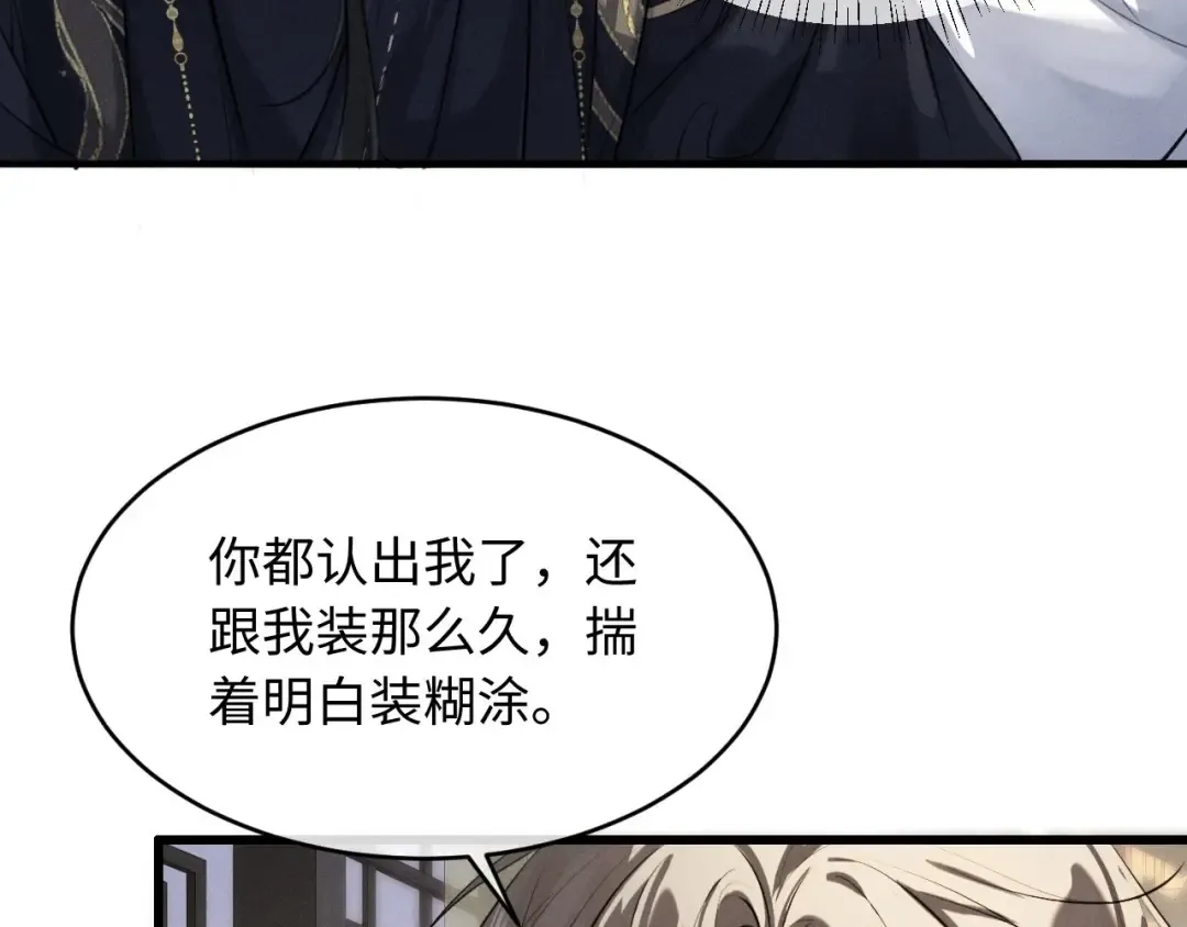 第53话 许是太想你了 第9页