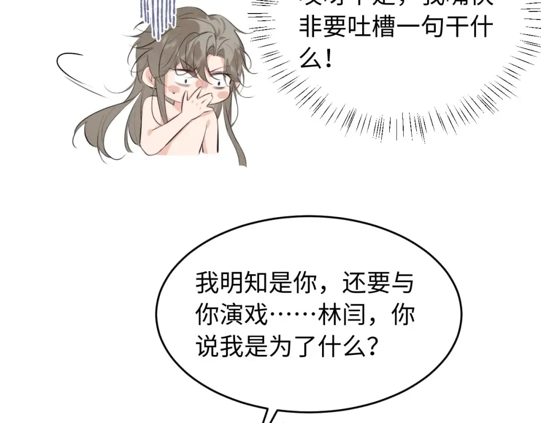 第53话 许是太想你了 第11页