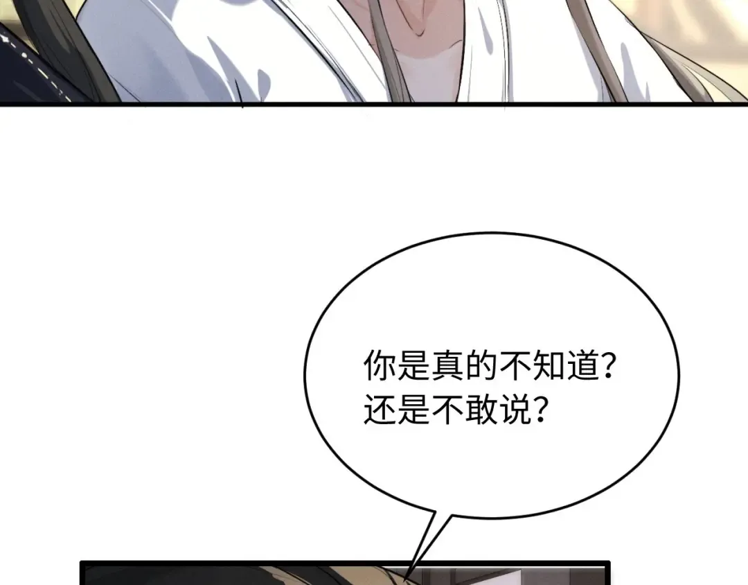 第53话 许是太想你了 第17页