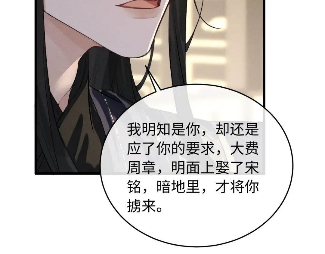 第53话 许是太想你了 第19页