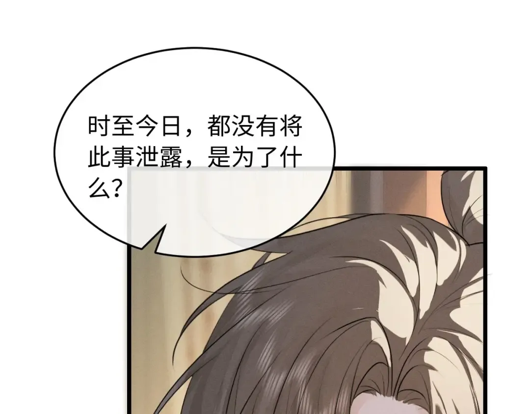 第53话 许是太想你了 第20页