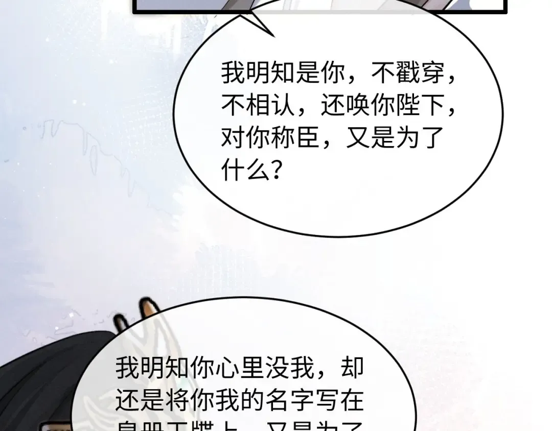 第53话 许是太想你了 第22页