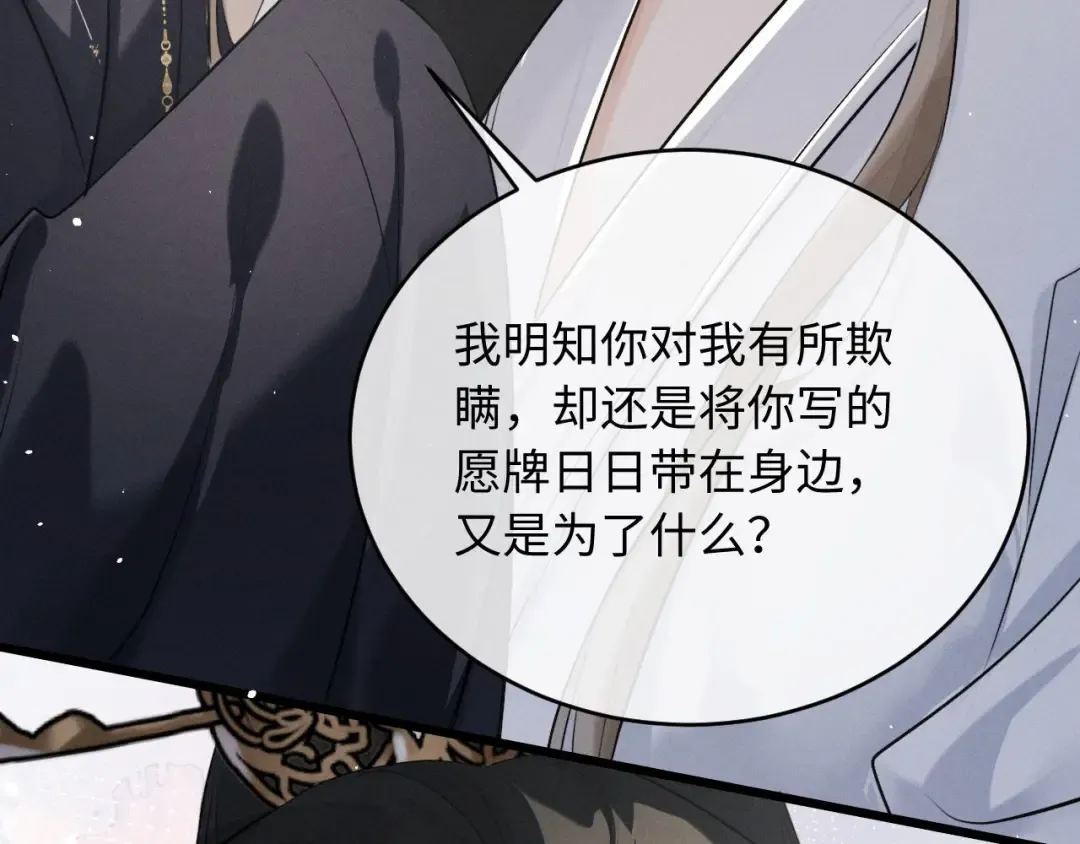 第53话 许是太想你了 第25页
