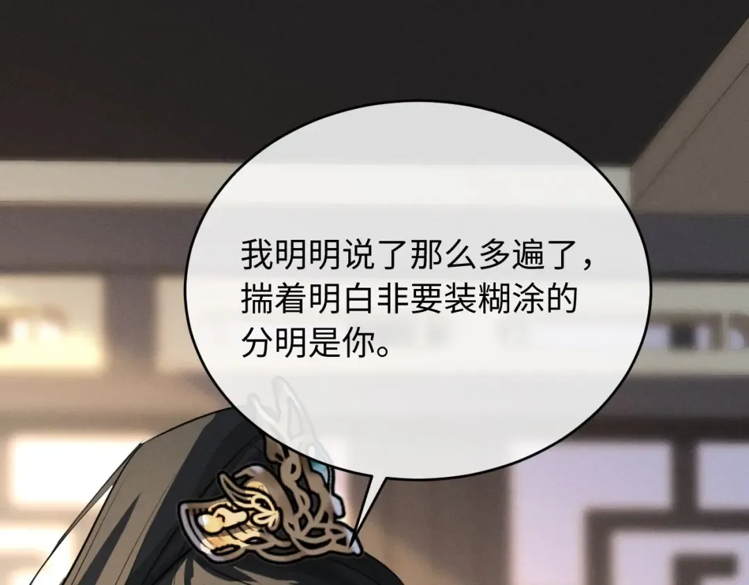 第53话 许是太想你了 第29页