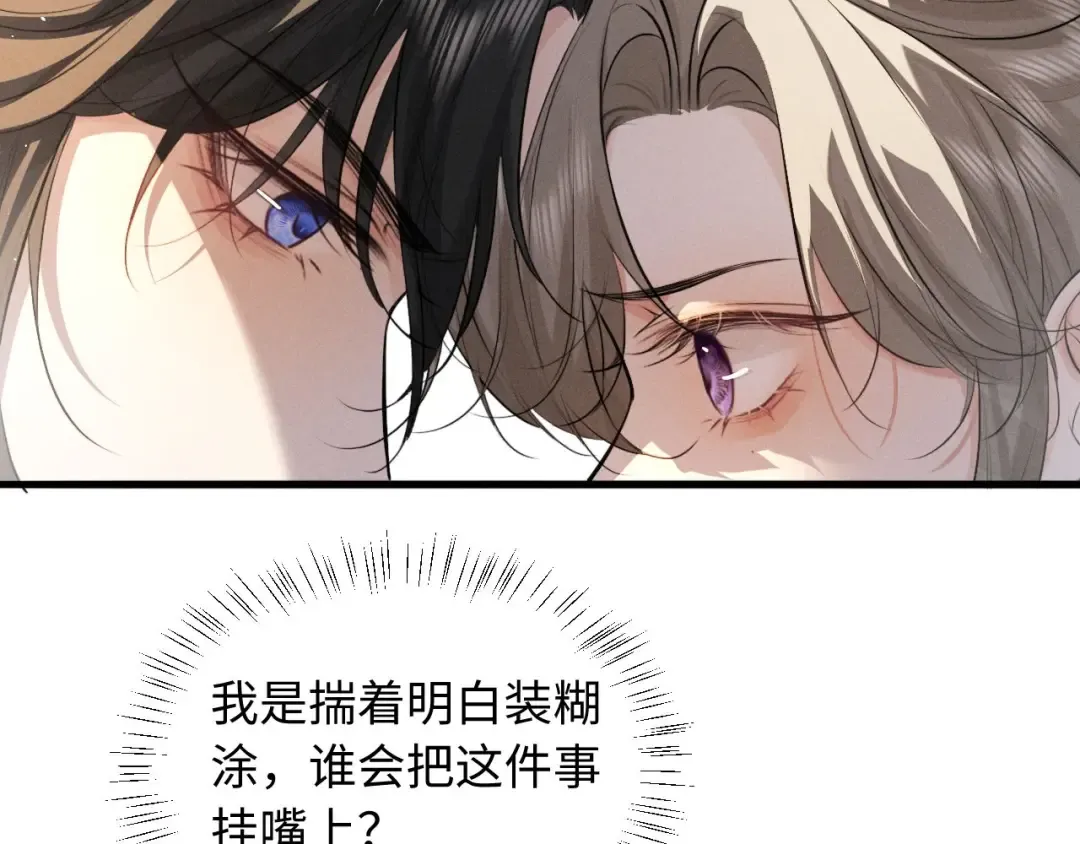 第53话 许是太想你了 第35页