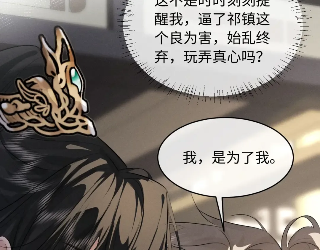 第53话 许是太想你了 第37页