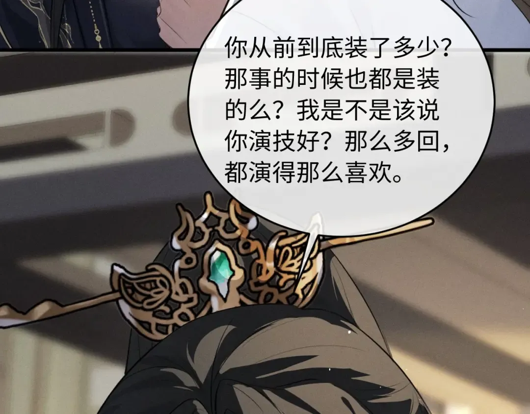第53话 许是太想你了 第42页