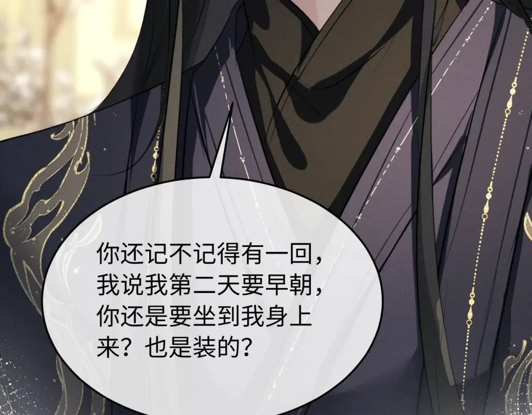 第53话 许是太想你了 第44页