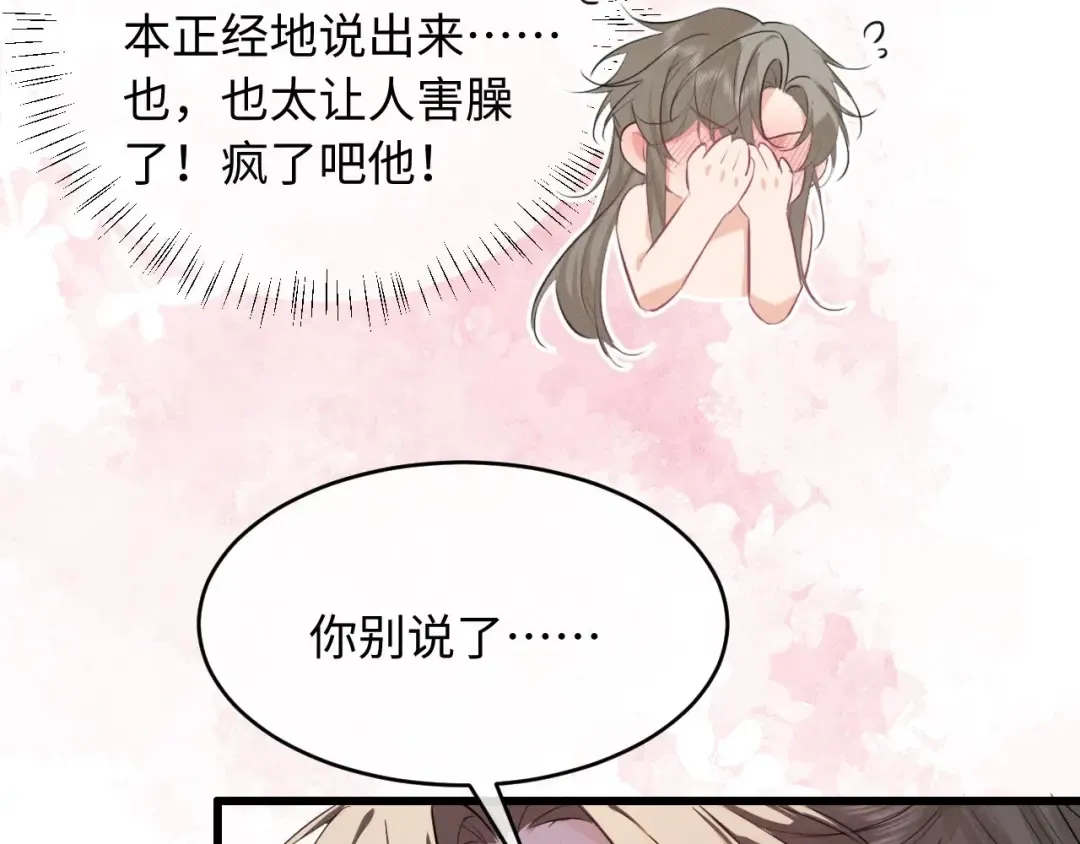 第53话 许是太想你了 第47页