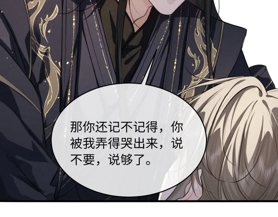 第53话 许是太想你了 第54页
