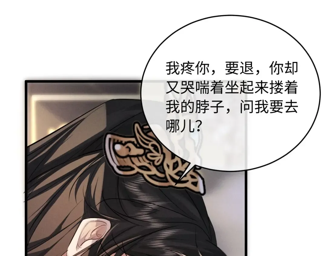 第53话 许是太想你了 第55页