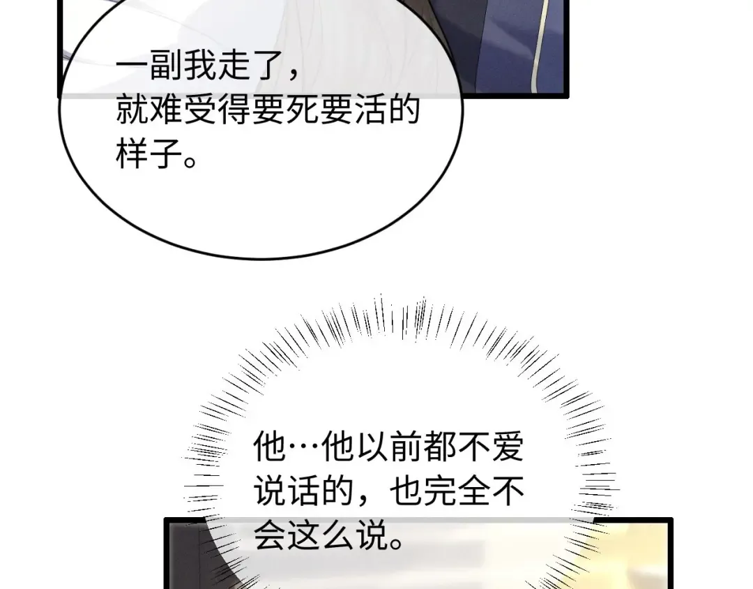 第53话 许是太想你了 第57页