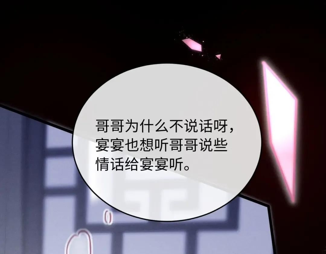 第53话 许是太想你了 第61页