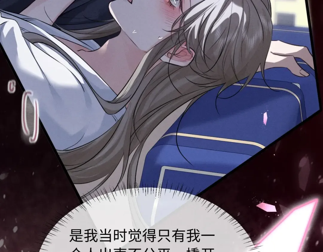 第53话 许是太想你了 第63页