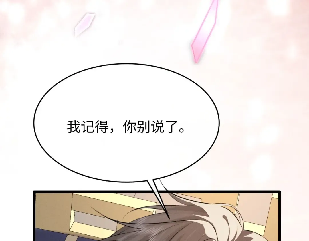 第53话 许是太想你了 第68页