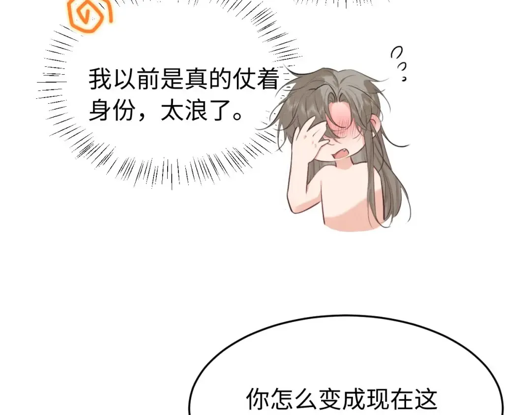 第53话 许是太想你了 第73页