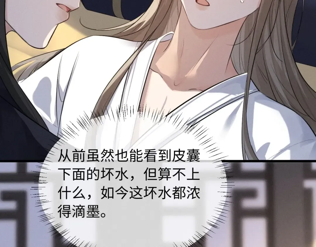 第53话 许是太想你了 第75页
