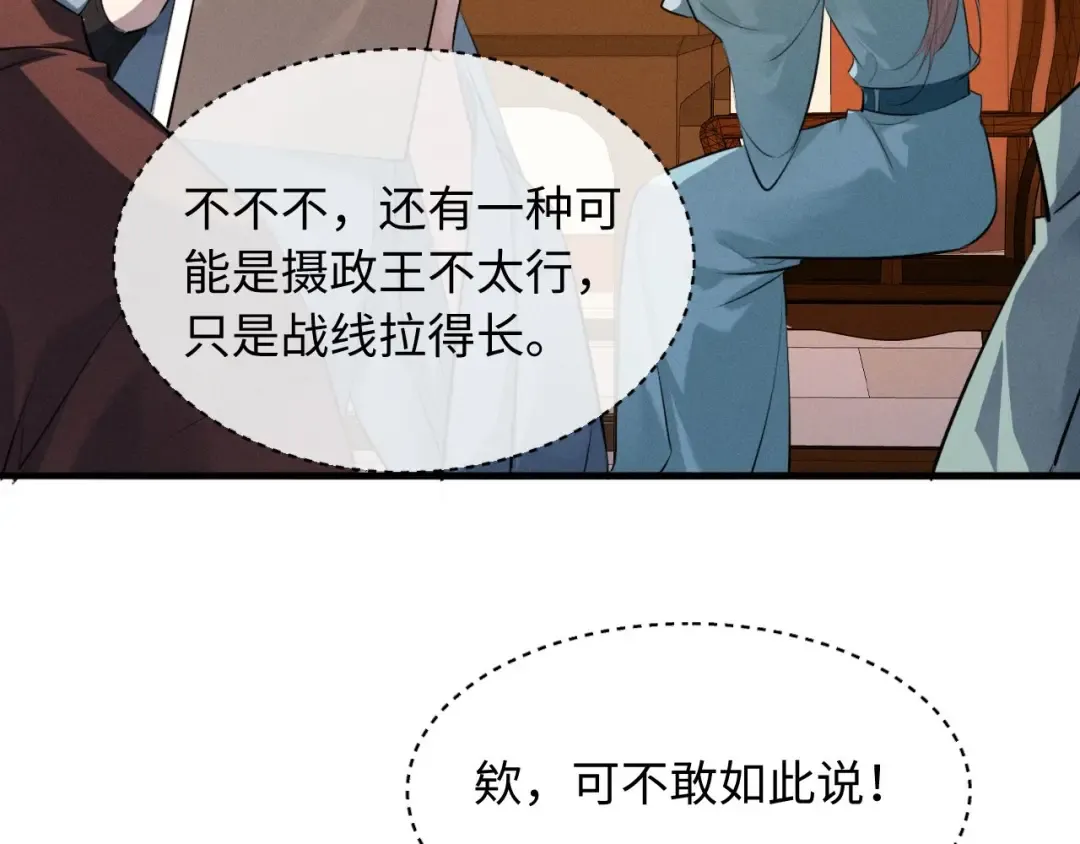 第54话 约定 第73页