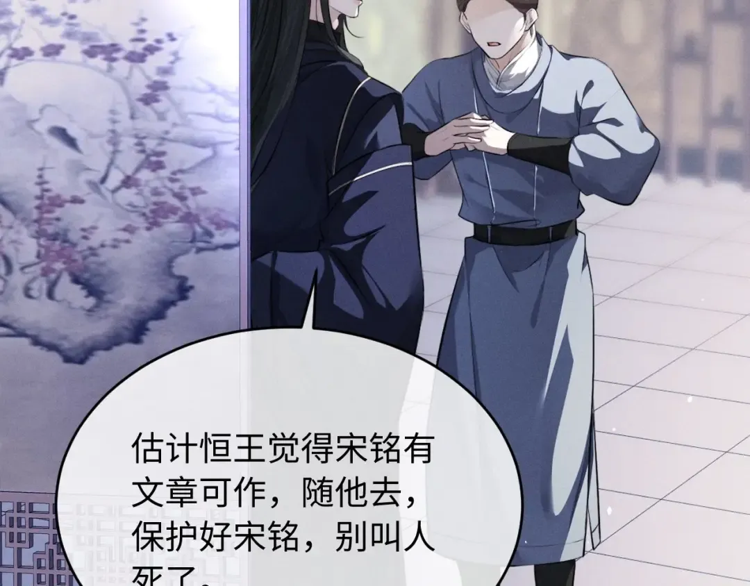 第55话 哄摄政王的方法是亲亲 第3页