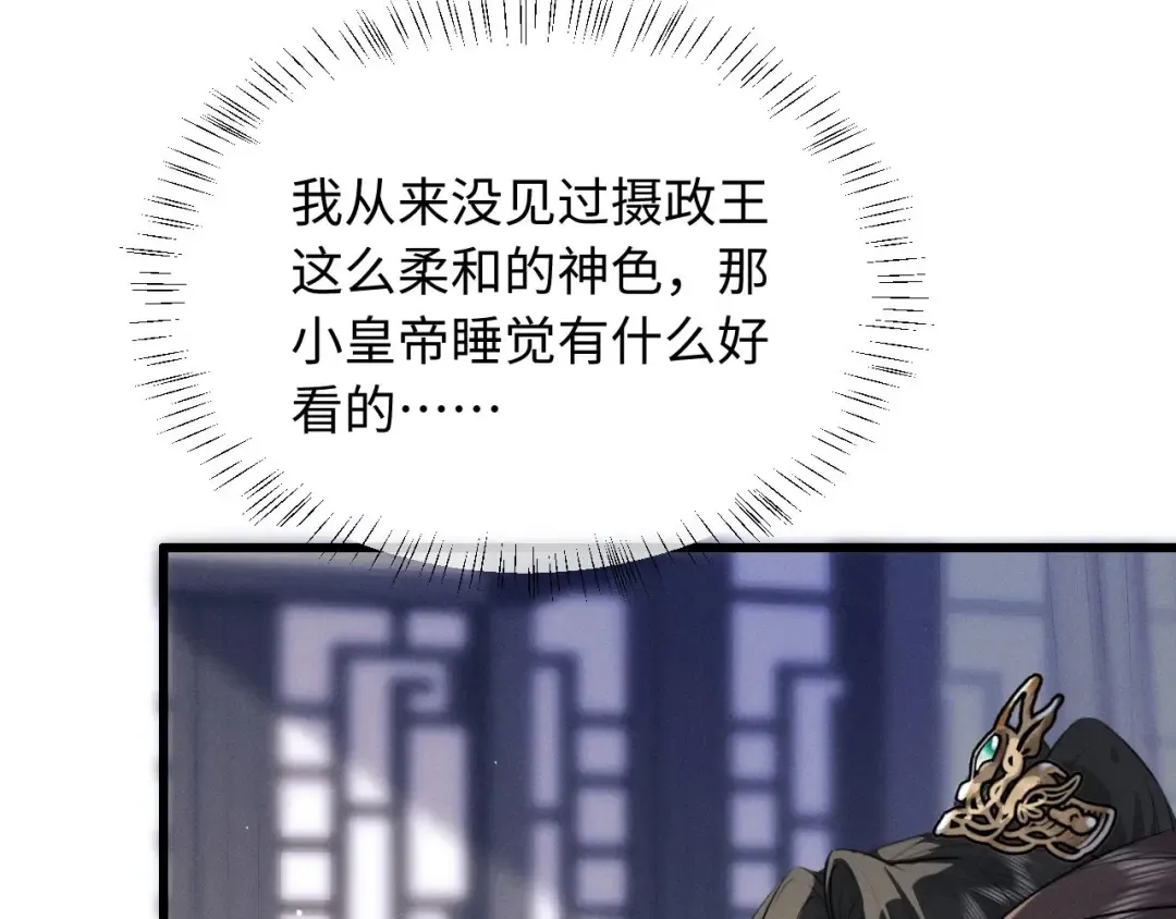 第55话 哄摄政王的方法是亲亲 第6页