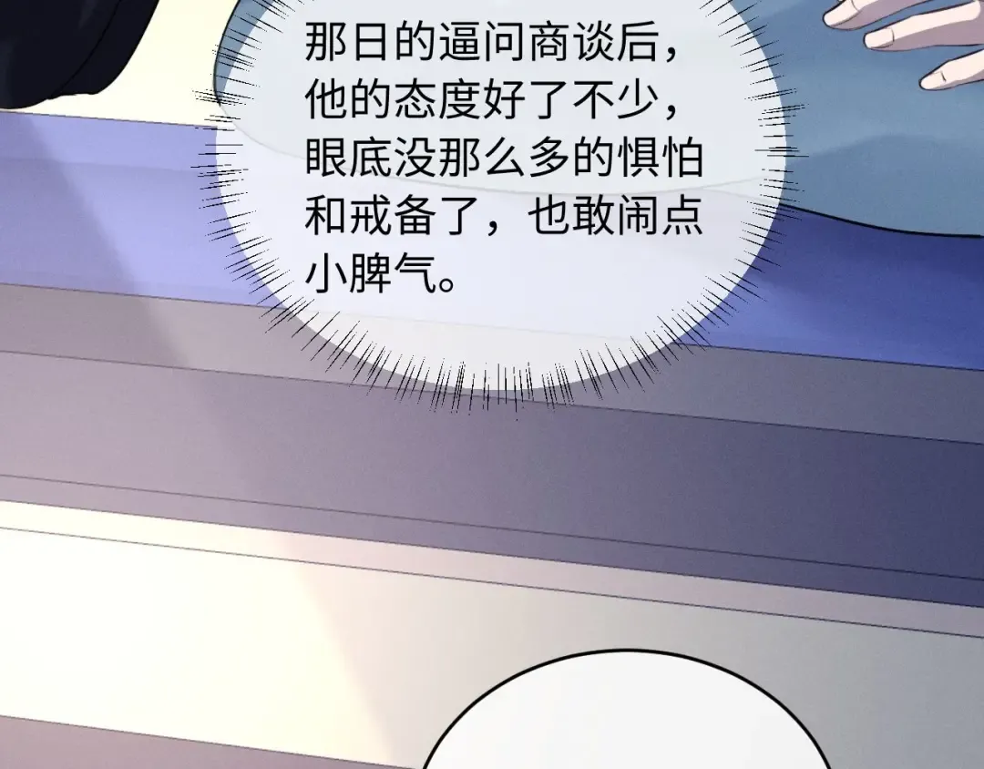 第55话 哄摄政王的方法是亲亲 第25页