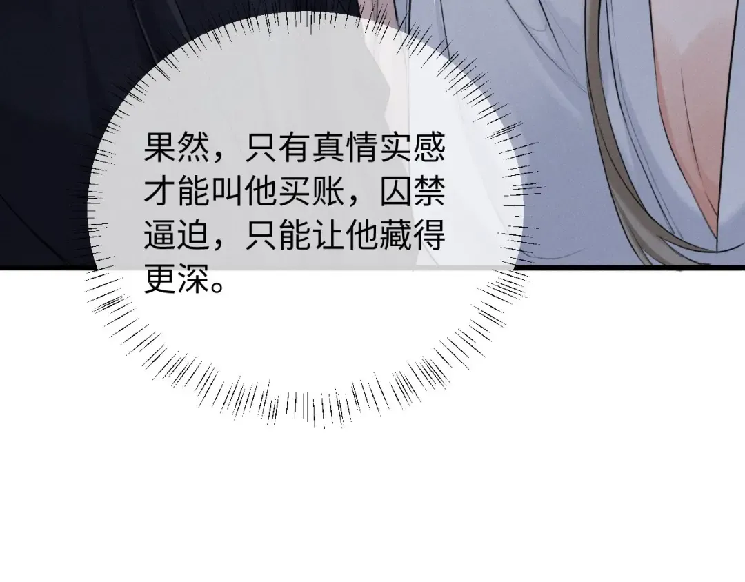 第55话 哄摄政王的方法是亲亲 第28页