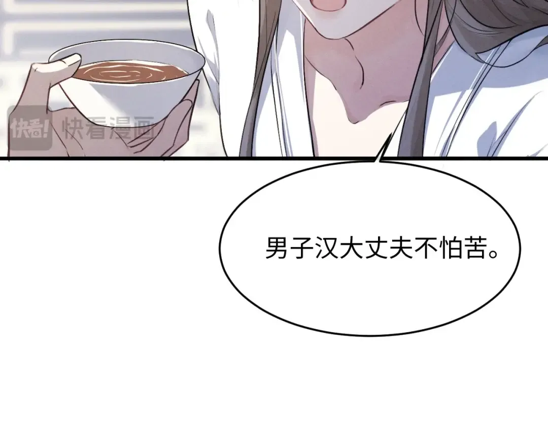 第55话 哄摄政王的方法是亲亲 第31页