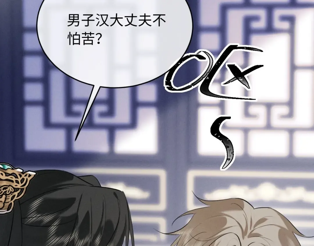 第55话 哄摄政王的方法是亲亲 第36页