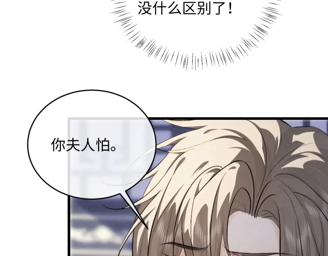 第55话 哄摄政王的方法是亲亲 第38页