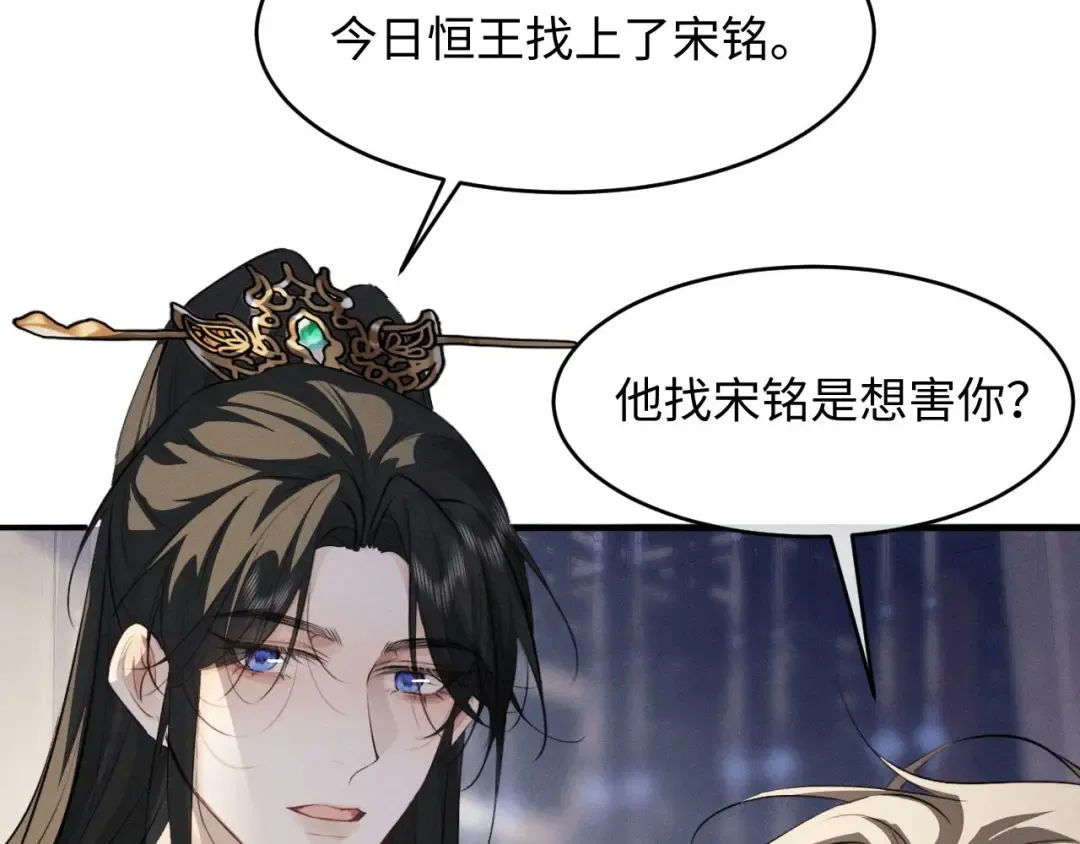 第55话 哄摄政王的方法是亲亲 第45页