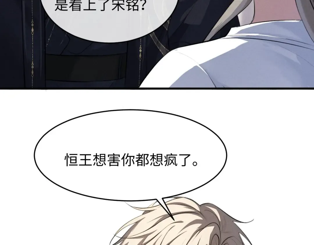 第55话 哄摄政王的方法是亲亲 第47页