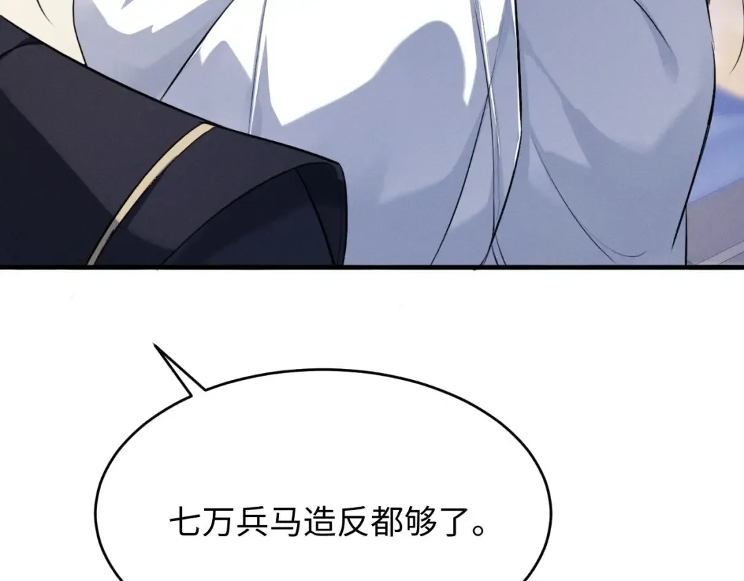 第55话 哄摄政王的方法是亲亲 第49页