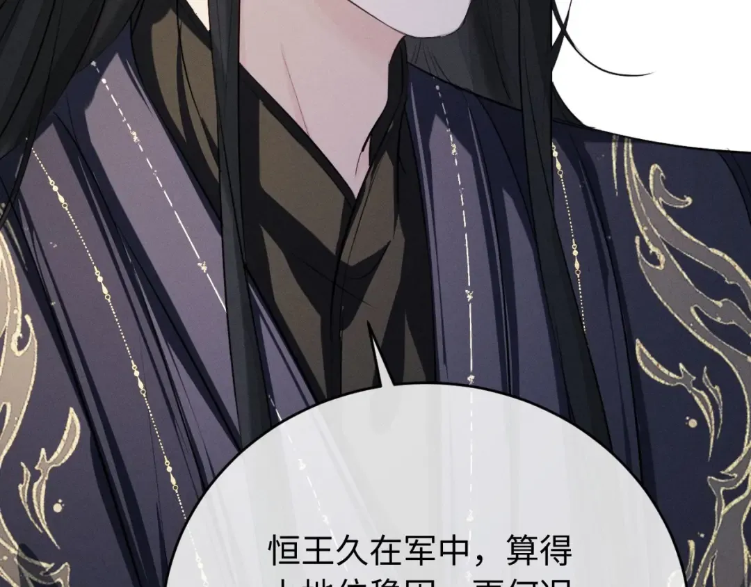 第55话 哄摄政王的方法是亲亲 第54页