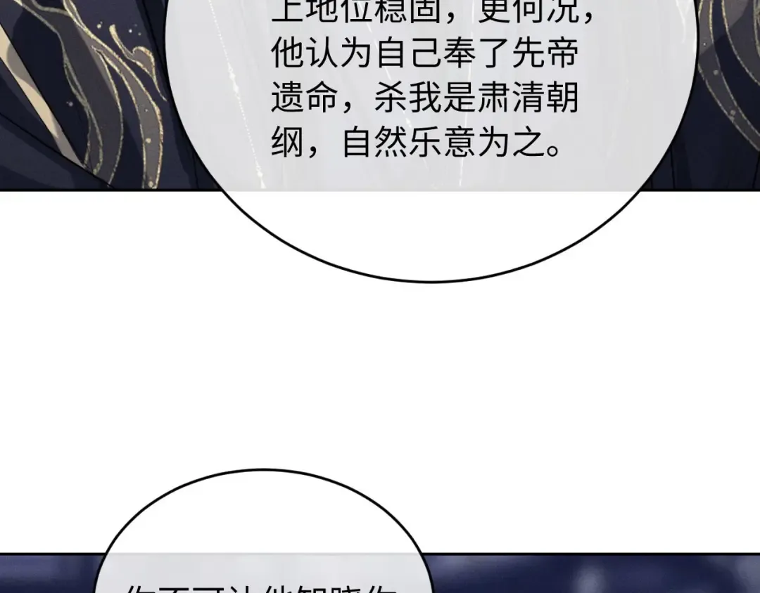 第55话 哄摄政王的方法是亲亲 第55页