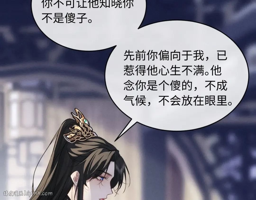 第55话 哄摄政王的方法是亲亲 第56页