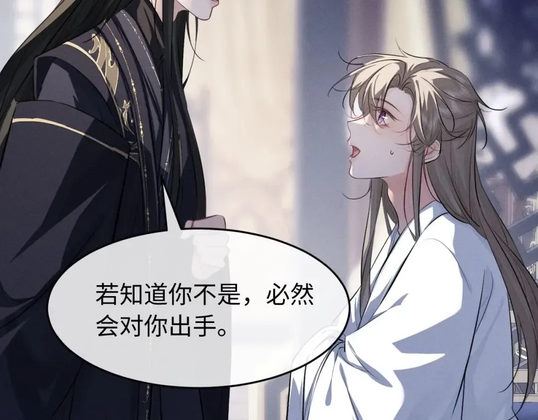 第55话 哄摄政王的方法是亲亲 第57页