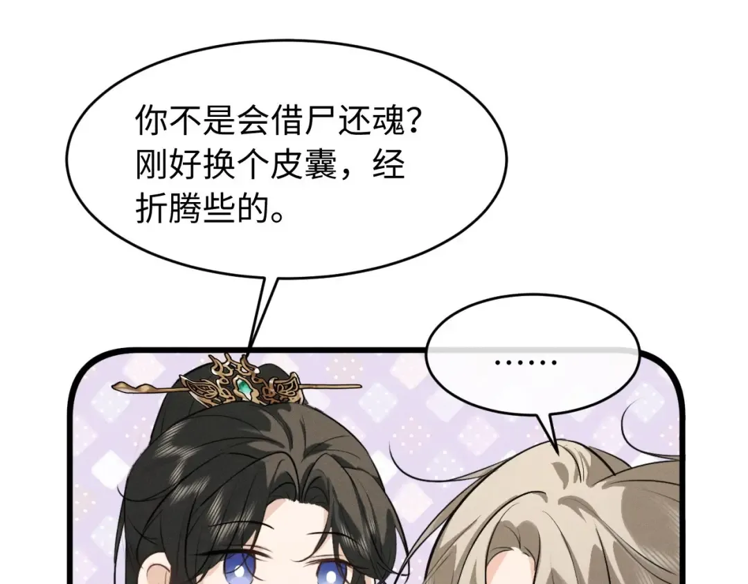 第55话 哄摄政王的方法是亲亲 第59页