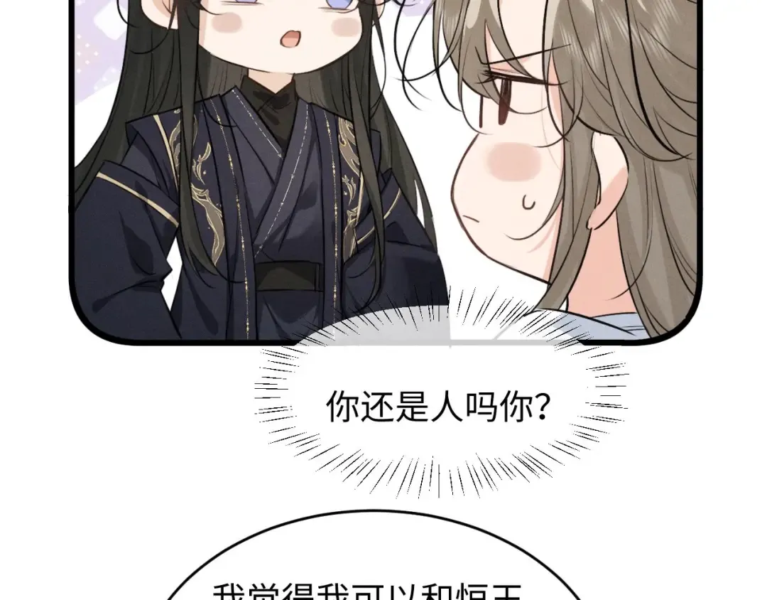 第55话 哄摄政王的方法是亲亲 第60页